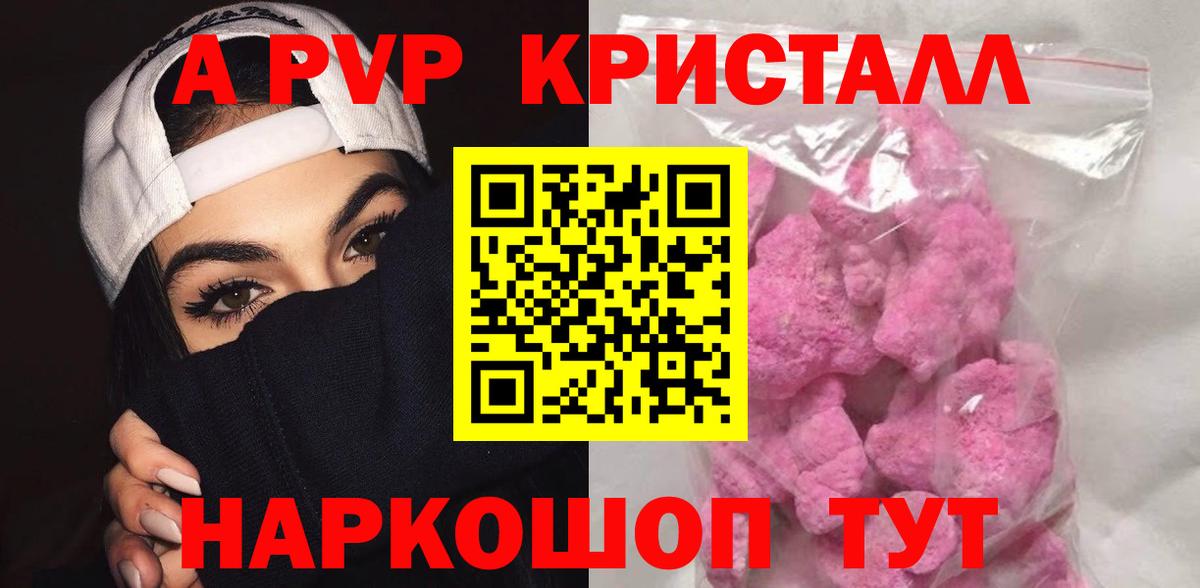 Alfa_PVP VHQ Краснокаменск