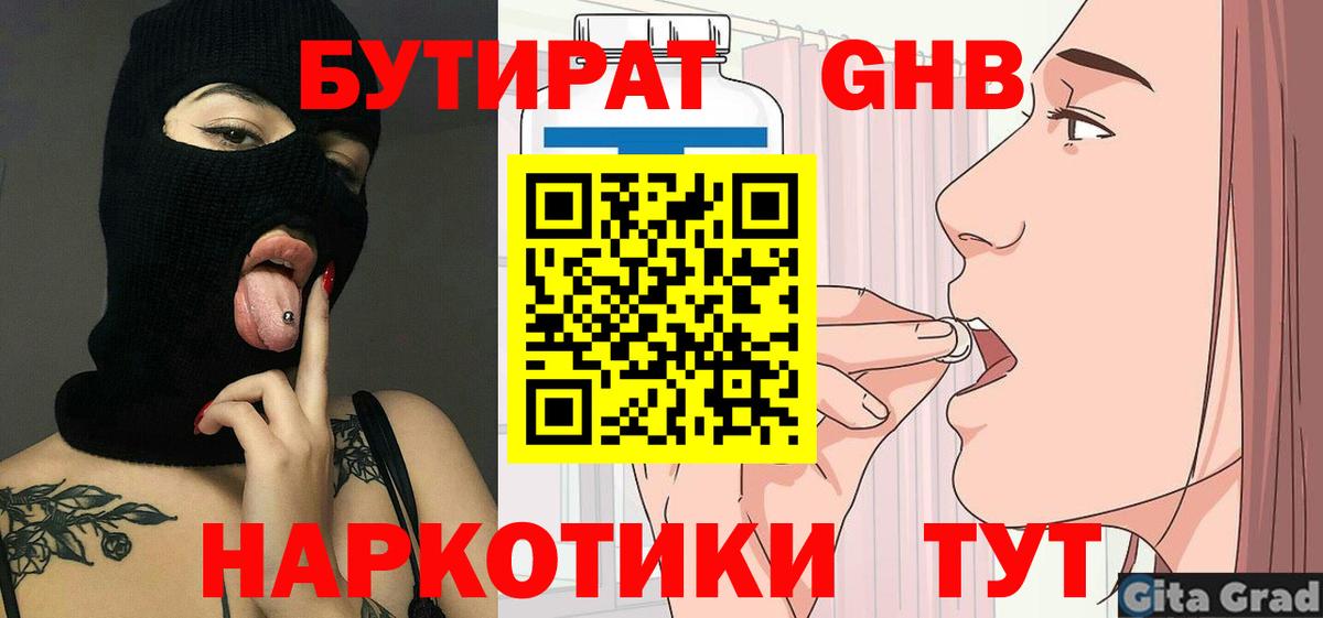 Бутират GHB Краснокаменск