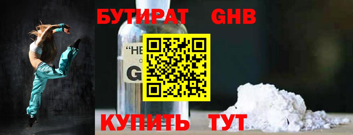 БУТИРАТ жидкий экстази  Вход с VPN  Краснокаменск 