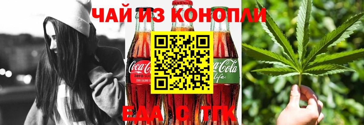 Краснокаменск  Еда ТГК конопля  Вход с VPN 