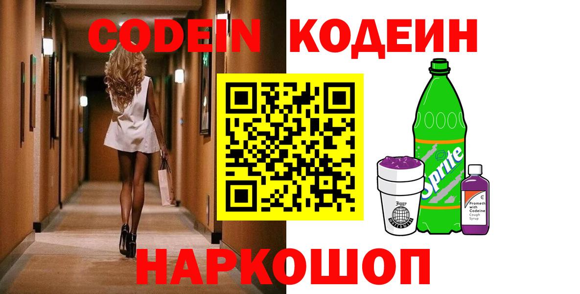 Кодеиновый сироп Lean Purple Drank Краснокаменск