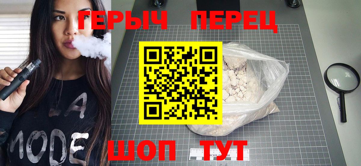 ГЕРОИН хмурый Краснокаменск