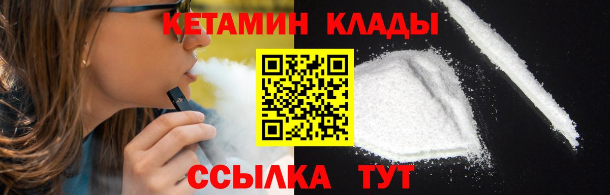 КЕТАМИН VHQ Краснокаменск