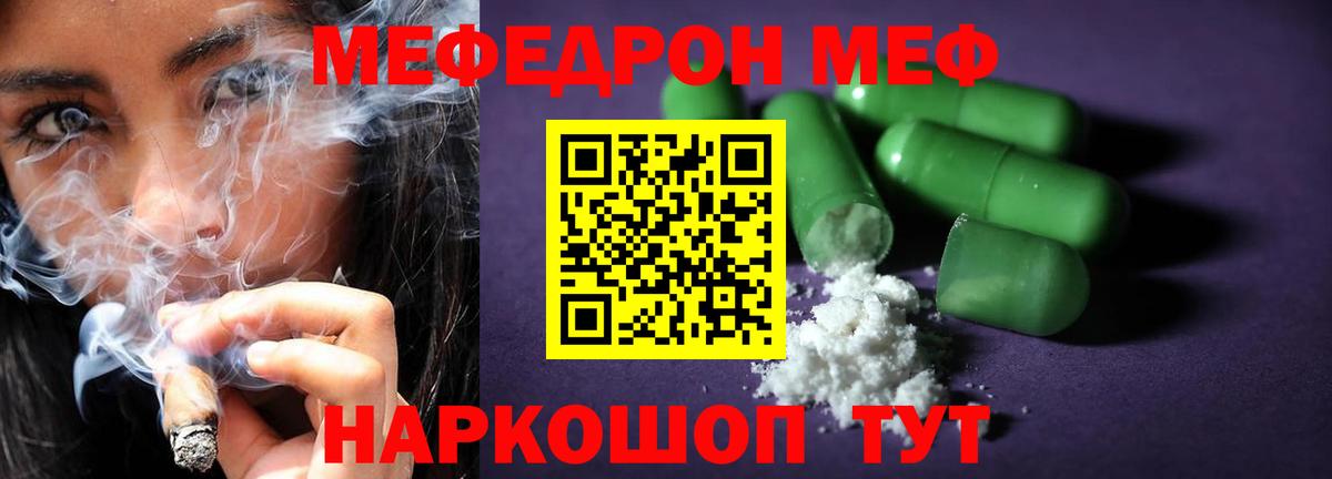 Меф mephedrone  Меф  Вход с VPN  Краснокаменск  МЯУ-МЯУ VHQ 