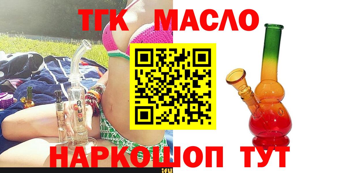 Дистиллят ТГК вейп с тгк Краснокаменск